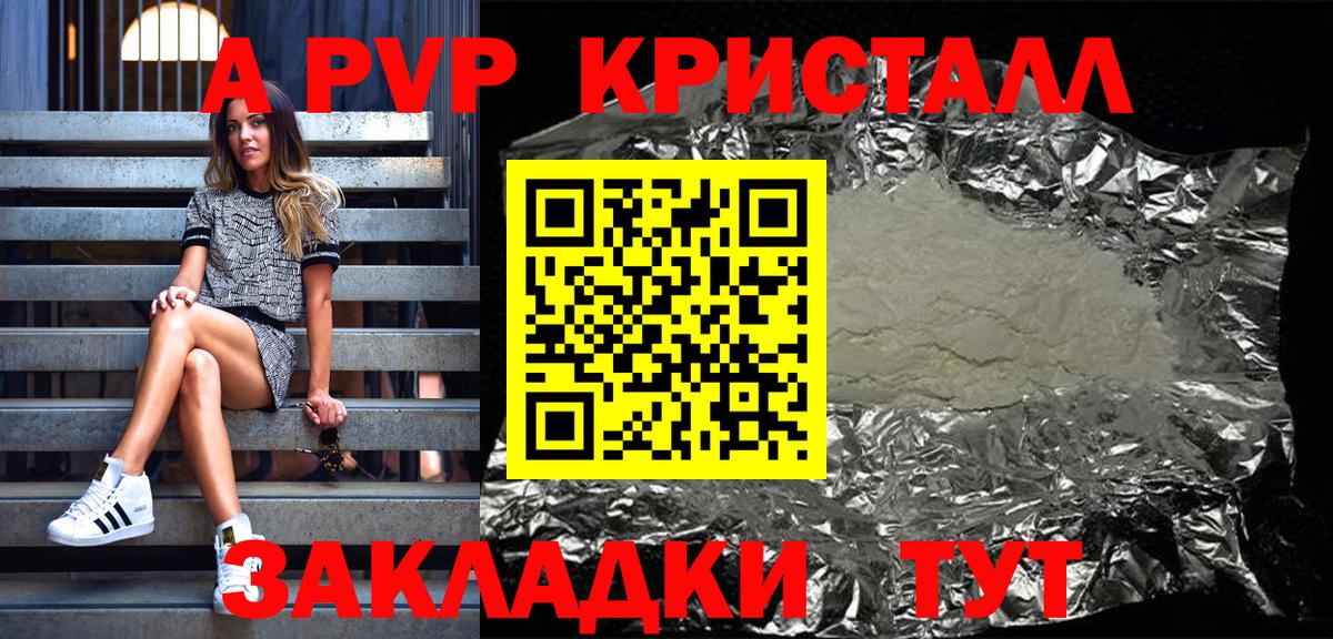 Альфа ПВП VHQ Кольчугино