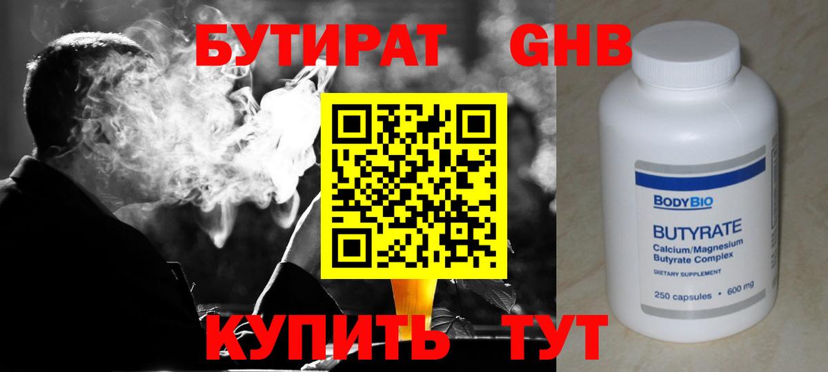 Бутират GHB Кольчугино
