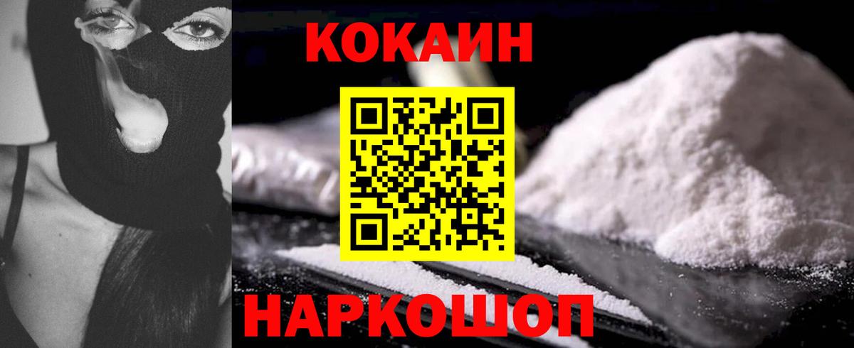 COCAIN 99%  Вход с VPN  Кольчугино  Кокаин FishScale 