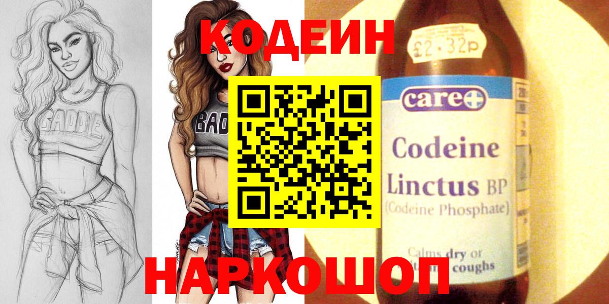 Кодеиновый сироп Lean напиток Lean (лин)  Вход с VPN  Кольчугино 