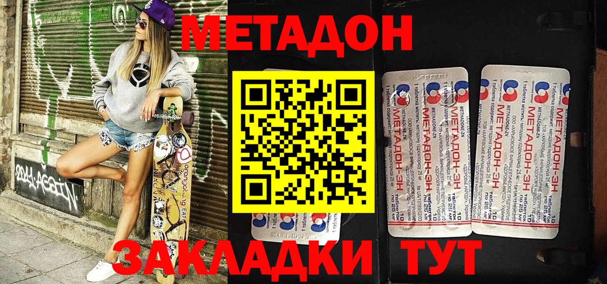 Метадон methadone  МЕТАДОН кристалл  Кольчугино  Вход с VPN 