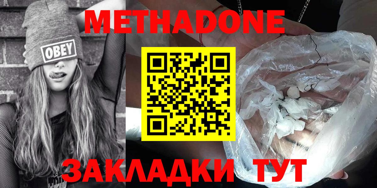 МЕТАДОН кристалл Кольчугино